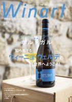 ワイナート(Winart)のバックナンバー | 雑誌/電子書籍/定期購読の予約