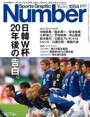 ナンバー(Sports Graphic Number) 2022/07/14(1054)号 (発売日2022年06