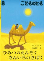 こどものとも 2022年8月号 (発売日2022年07月01日) | 雑誌/定期購読の