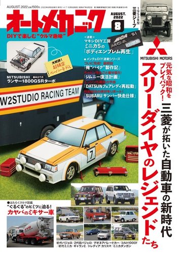 オートメカニック 2022年8月号 (発売日2022年07月08日) | 雑誌/電子
