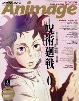 アニメージュ 2022年8月号 (発売日2022年07月08日) | 雑誌/定期購読の