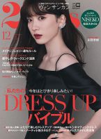 25ans (ヴァンサンカン) 2022年12月号 (発売日2022年10月28日) | 雑誌