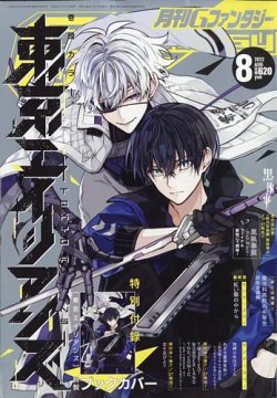 月刊 G ファンタジー 2022年8月号 (発売日2022年07月15日) | 雑誌/定期