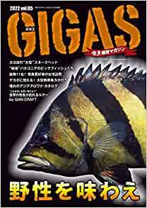 怪魚飼育マガジン GIGAS（ギガス） vol.5 (発売日2022年02月21日