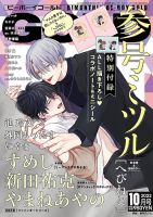 BE BOY GOLD (ビーーボーイゴールド) 2022年10月号 (発売日2022年08月