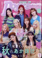 Popteen(ポップティーン) 2022年10月号 (発売日2022年09月01日) | 雑誌