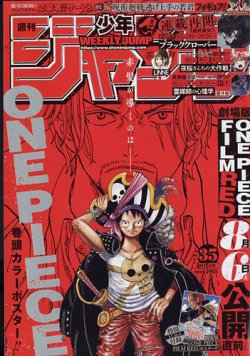 週刊少年ジャンプ 2022年8/15号 (発売日2022年08月01日) | 雑誌/定期