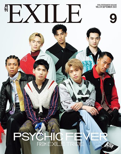 月刊EXILE 2022年9月号 (発売日2022年07月27日) | 雑誌/定期購読の予約