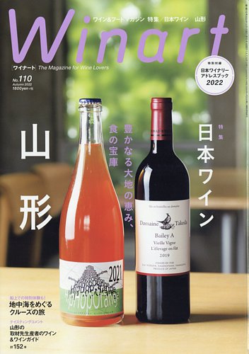 ワイナート(Winart) 2022年10月号 (発売日2022年09月05日) | 雑誌/電子