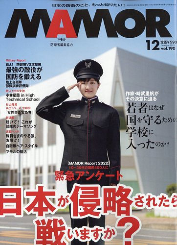 MAMOR（マモル） 2022年12月号 (発売日2022年10月21日) | 雑誌/電子