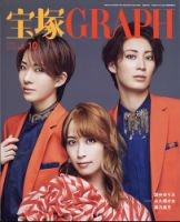 宝塚GRAPH 2022年10月号 (発売日2022年09月20日) | 雑誌/定期購読の