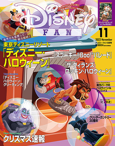 Disney FAN（ディズニーファン） 2022年11月号 (発売日2022年09月30日