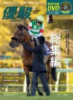 優駿のバックナンバー (4ページ目 15件表示) | 雑誌/電子書籍/定期購読