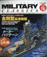 軍事関連雑誌「丸」セット 13冊 軍事関連雑誌「丸」セット 13冊