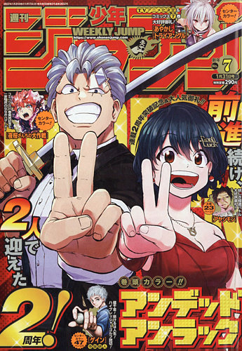 週刊少年ジャンプ 2022年1/31号 (発売日2022年01月17日) | 雑誌/定期