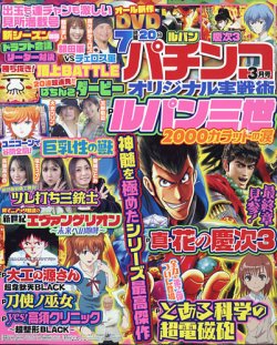 パチンコオリジナル実戦術 2022年3月号 (発売日2022年01月28日) | 雑誌