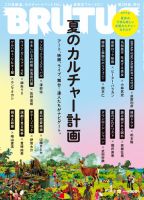 BRUTUS(ブルータス) 2022年7/15号 (発売日2022年07月01日) | 雑誌/定期