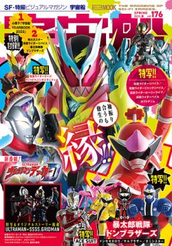 宇宙船 Vol.176 (発売日2022年04月01日) | 雑誌/定期購読の予約はFujisan