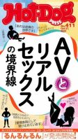 Hot-Dog PRESS（ホットドッグプレス） 2022年11月04日発売号 | 雑誌