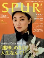 SPUR（シュプール） 2022年6月号 (発売日2022年04月22日) | 雑誌/定期