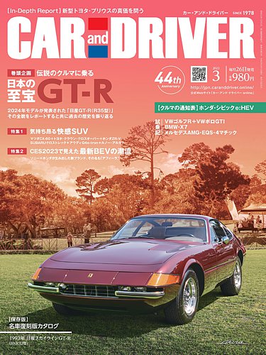CAR and DRIVER(カーアンドドライバー) 2023年3月号 (発売日2023年01月