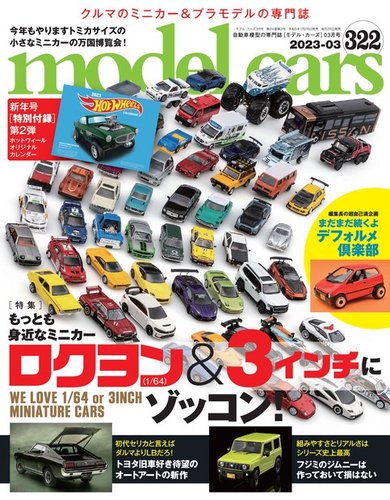 MODEL CARS（モデル・カーズ） No.322 (発売日2023年01月26日) | 雑誌