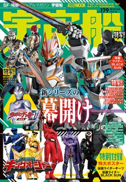 宇宙船 Vol.179 (発売日2022年12月28日) | 雑誌/定期購読の予約はFujisan
