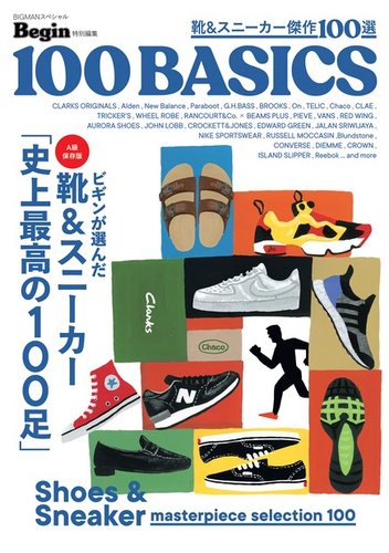 靴＆スニーカー傑作 100選 2022年08月16日発売号 | 雑誌/電子書籍/定期