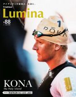 Triathlon Lumina（トライアスロン ルミナ） 2023年4月号 (発売日2023