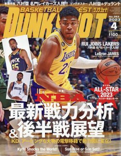 DUNK SHOOT（ダンクシュート） 2023年4月号 (発売日2023年02月27日