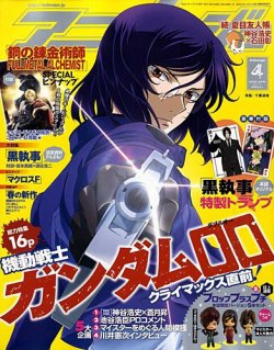 アニメージュ 2009年03月10日発売号 | 雑誌/定期購読の予約はFujisan