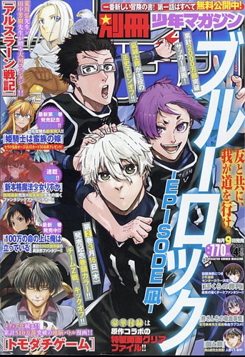 別冊 少年マガジン 2023年4月号 (発売日2023年03月09日) | 雑誌/定期