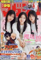 週刊少年マガジン 2023年4/12号 (発売日2023年03月29日) | 雑誌/定期