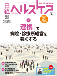 日経ヘルスケア 2023年4月号 (発売日2023年04月10日) | 雑誌/定期購読