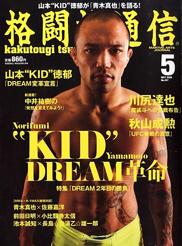 格闘技通信 5月号 (発売日2009年03月23日) | 雑誌/定期購読の予約はFujisan