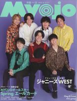 明星（Myojo） 2023年6月号 (発売日2023年04月21日) | 雑誌/定期購読の