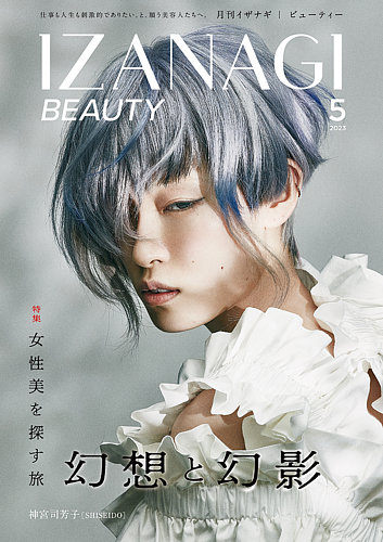 IZANAGI（イザナギ） 213 (発売日2023年04月20日) | 雑誌/定期購読の