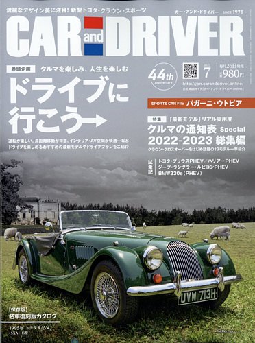 CAR and DRIVER(カーアンドドライバー) 2023年7月号 (発売日2023年05月