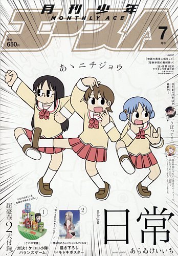 少年エース 2023年7月号 (発売日2023年05月25日) | 雑誌/定期購読の