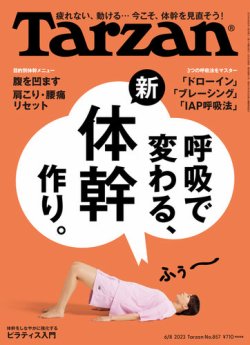 Tarzan（ターザン） 2023年6/8号 (発売日2023年05月25日) | 雑誌/定期