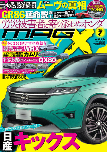 ニューモデルマガジンX 2023年7月号 (発売日2023年05月25日) | 雑誌