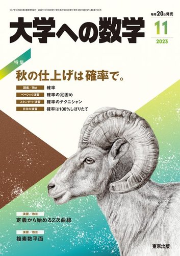 大学への数学 2023年11月号 (発売日2023年10月20日) | 雑誌/電子書籍