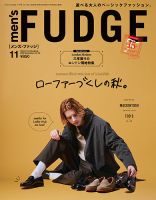 men's FUDGE（メンズファッジ） 2022年 11月号 Vol.146 (発売日2022年