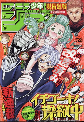 週刊少年ジャンプ 2022年12/12号 (発売日2022年11月28日) | 雑誌/定期