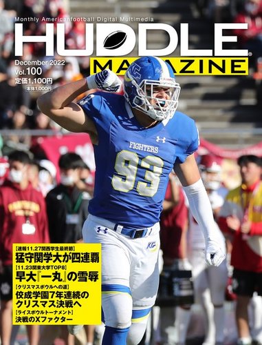 HUDDLE magazine（ハドルマガジン） 2022年12月号 (発売日2022年11月29