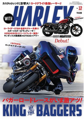 WITH HARLEY（ウィズハーレー） 2022年7月号 (発売日2022年06月09日