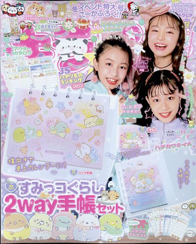 キラピチ 2022年12月号 (発売日2022年11月15日) | 雑誌/電子書籍/定期