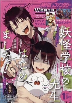 月刊 G ファンタジー 2023年1月号 (発売日2022年12月16日) | 雑誌/定期