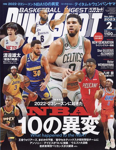 DUNK SHOOT（ダンクシュート） 2023年2月号 (発売日2022年12月23日