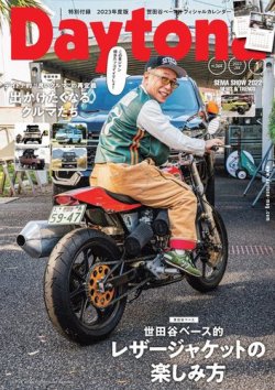Daytona（デイトナ） 2023年1月号 (発売日2022年12月06日) | 雑誌/電子